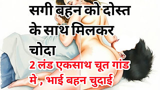 Friend left my step-sister naked Hindi Audio Sex Story