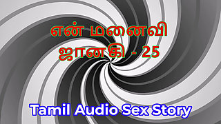 Tamil Audio Sex Story - Tamil Kama Kathai - My Wife Janaki part 25