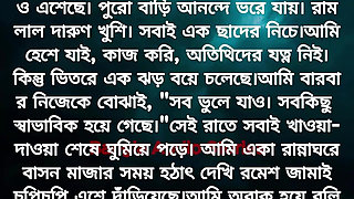 Emotional Bangla Audio Story Bengali Love Story 2025 Prem Kahini Bangla  Ep-32