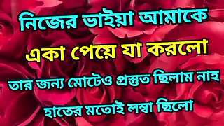 Relationship with a stranger.Bengali Adult Audio Story