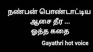 Tamil audio stories, tamil  audio story, tamil audio
