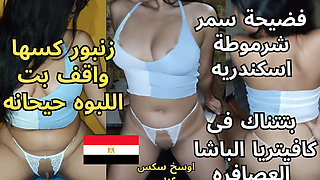 Arabic Sex Video of the Dirtiest Egyptian Slut Samar Fucking in Basha Cafe, Alexandria